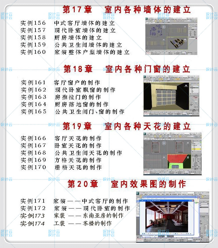 建筑景观PS-CAD教程入门-vray渲染教程3DMAX2012视频教程自学室内