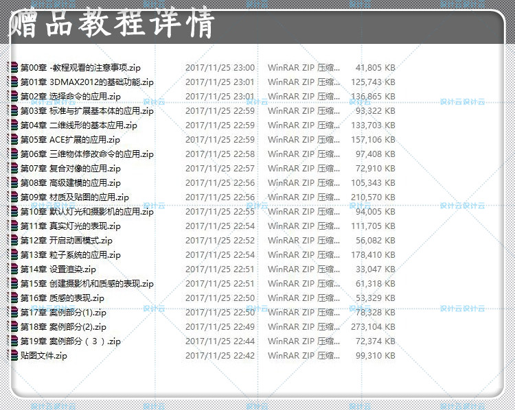 建筑景观PS-CAD教程入门-vray渲染教程3DMAX2012视频教程自学室内