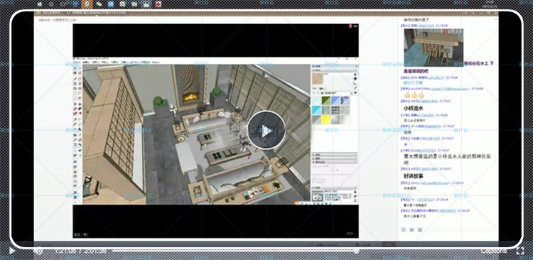 建筑景观民俗民宿设计公开课SU草图-大师设计素材-Sketchup室内住宅装修