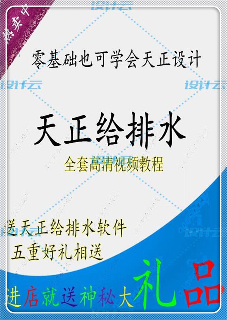 建筑景观自学到精通天正给排水室内CAD设计全套高清视频教