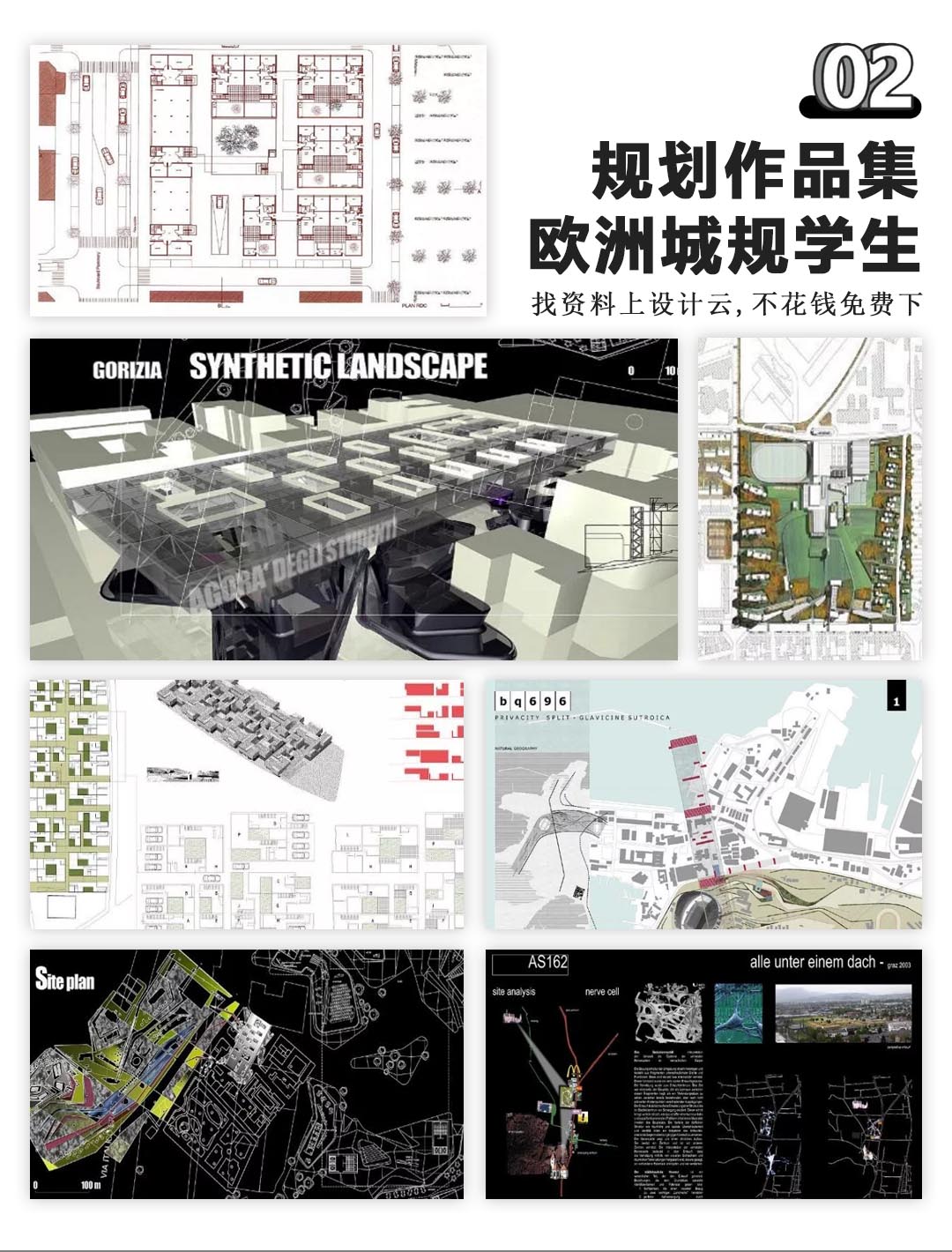 欧洲城规学生资料集参考