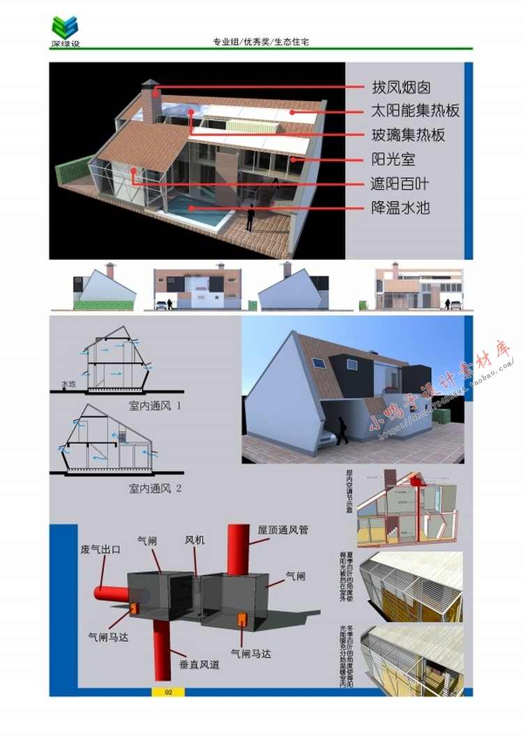 设计资源-全国绿色建筑设计竞赛高清获奖资料集合集