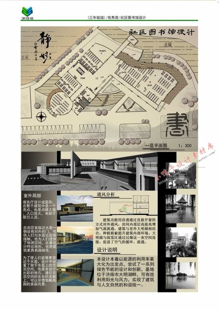 设计资源-全国绿色建筑设计竞赛高清获奖资料集合集