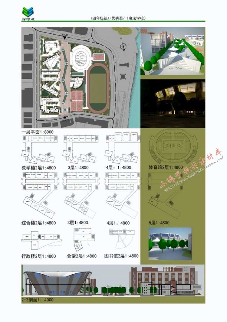 设计资源-全国绿色建筑设计竞赛高清获奖资料集合集