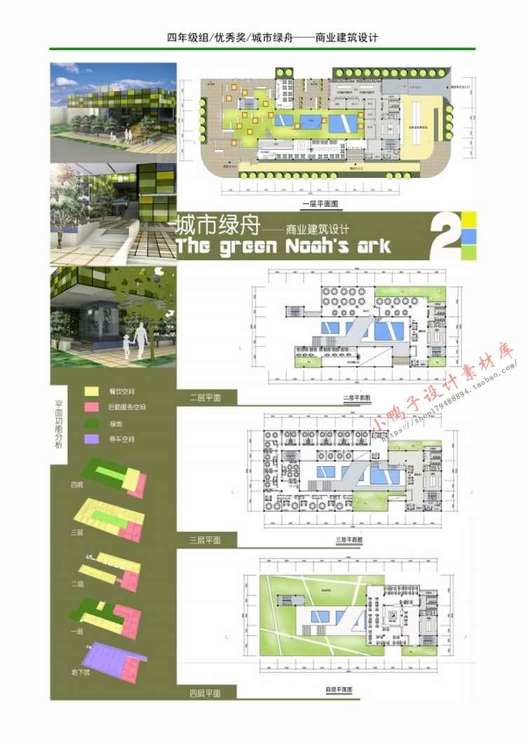 设计资源-全国绿色建筑设计竞赛高清获奖资料集合集