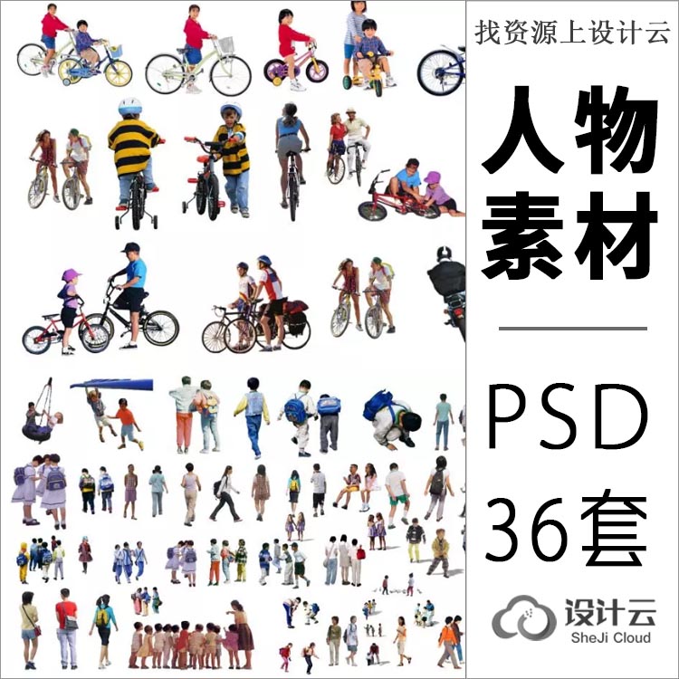 36套后期免扣图分层PSD素材