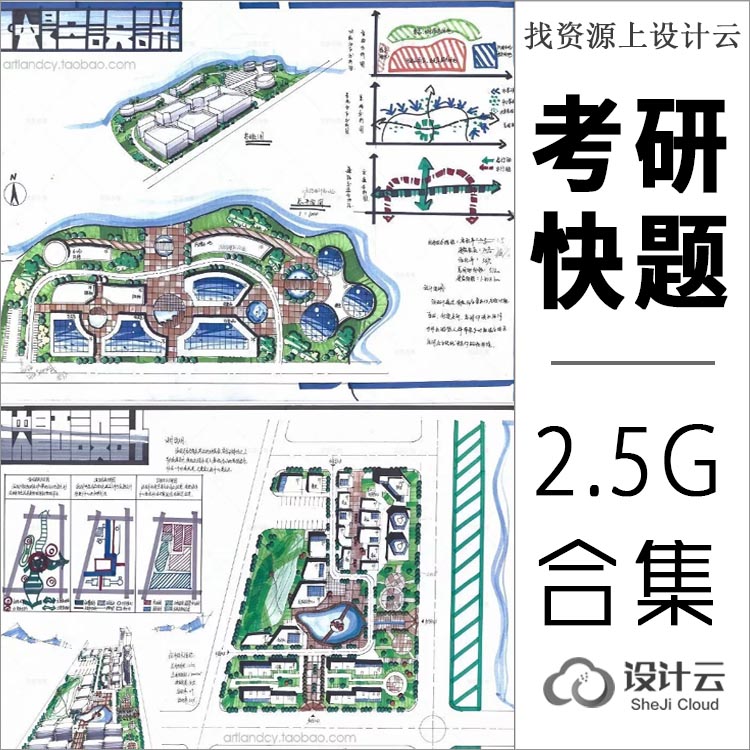 建筑|规划考研快题建筑景观规划资料集图片+书籍+word文档