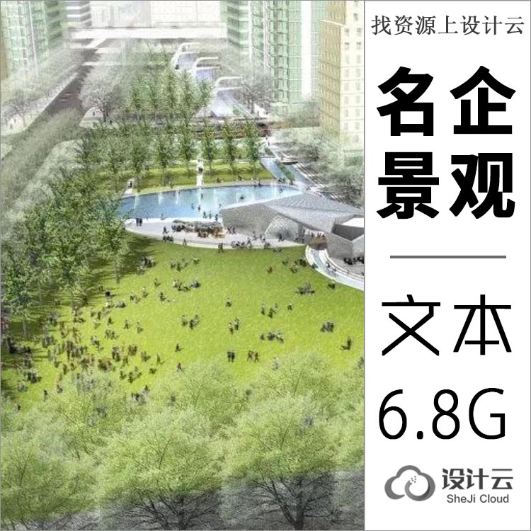 著名设计公司住宅区景观设计方案文本68G