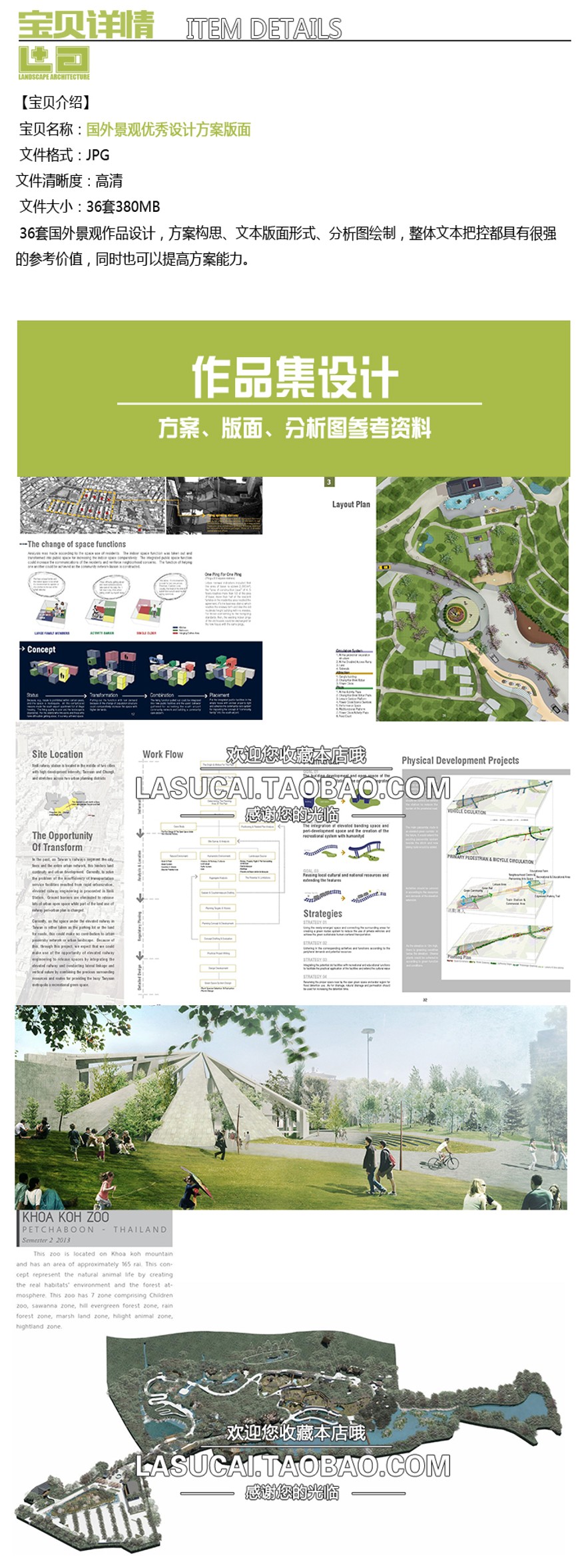 设计资源国外优秀景观园林建筑规划环艺毕业设计资料集图片排版