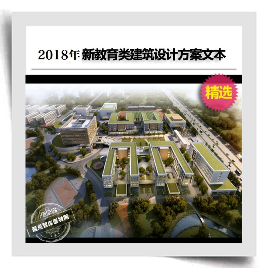 景观建筑素材-022高校校区学校职业学院大学中学小学幼儿园教育方案文本