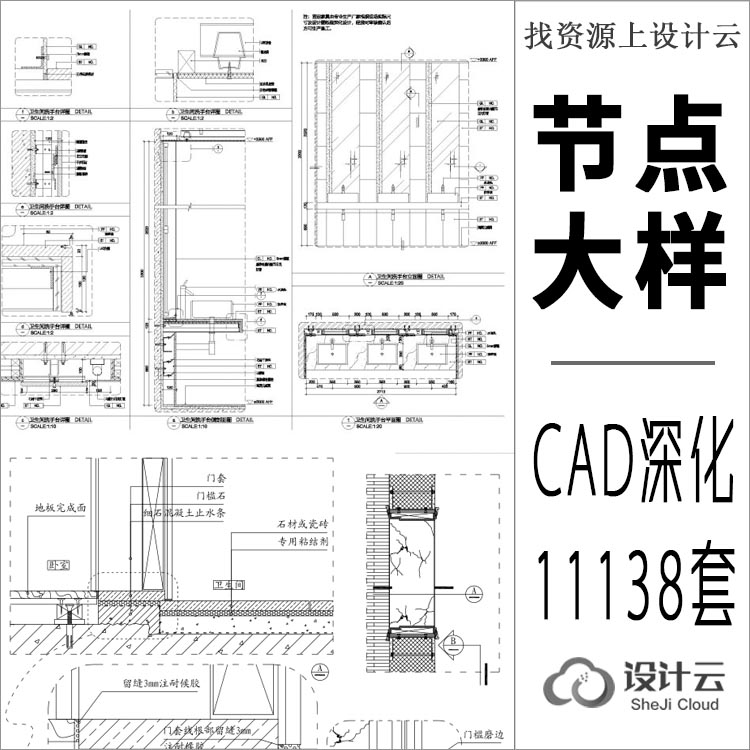 设计资源-CAD节点大样深化合集共11138套