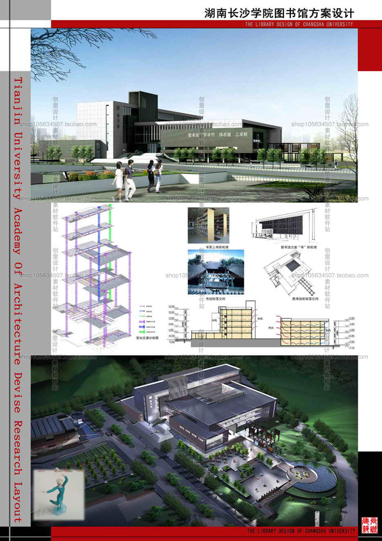 设计资源图书馆建筑设计素材合集CAD图纸-SU模型方案文本施工图041