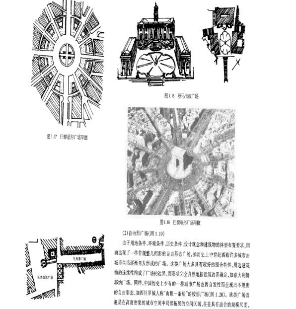 城市规划设计广场设计（共104页）