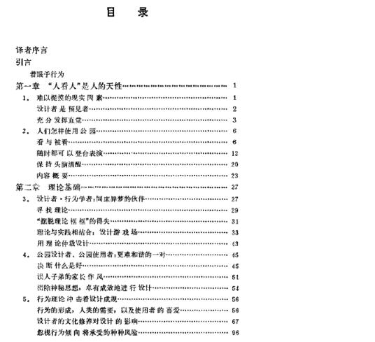 景观书籍|大众行为与公园景观设计|共217页