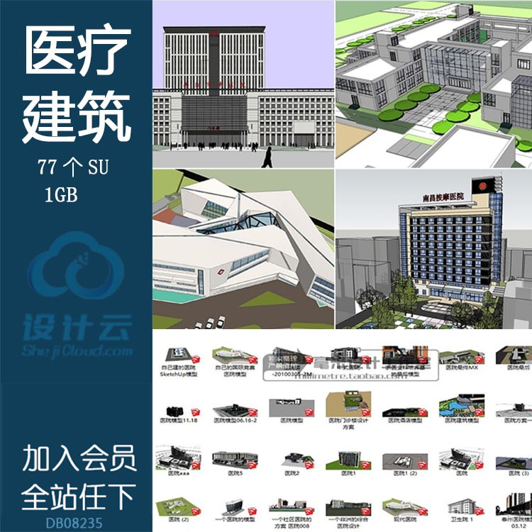 设计资源医院SU模型医疗建筑疗养院养老院疾控中心sketchup建