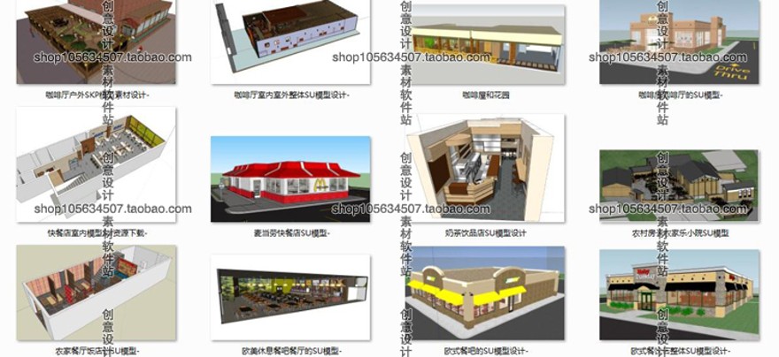 设计资源-SU素材草图-大师设计素材-模型库室内设计餐饮建筑景观中式餐厅咖