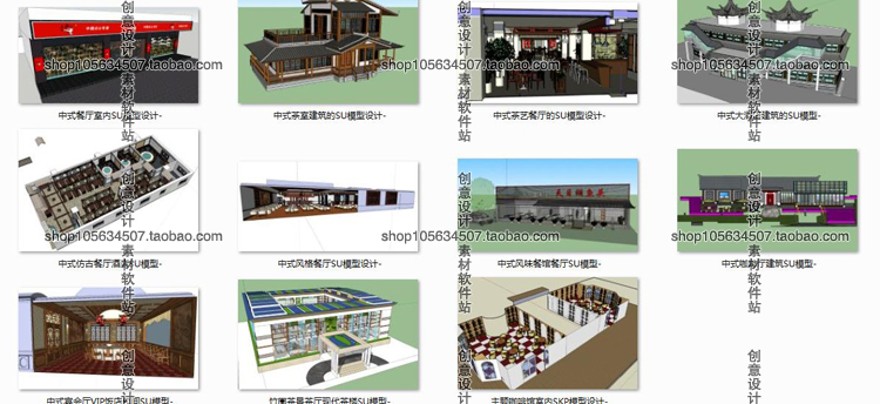 设计资源-SU素材草图-大师设计素材-模型库室内设计餐饮建筑景观中式餐厅咖