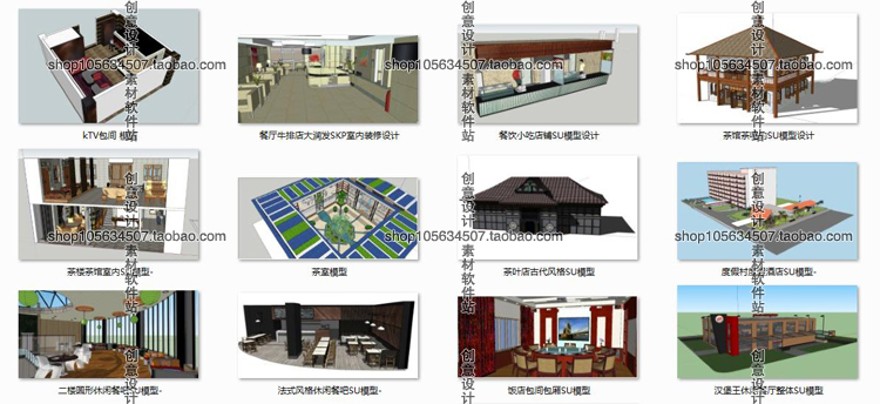 设计资源-SU素材草图-大师设计素材-模型库室内设计餐饮建筑景观中式餐厅咖