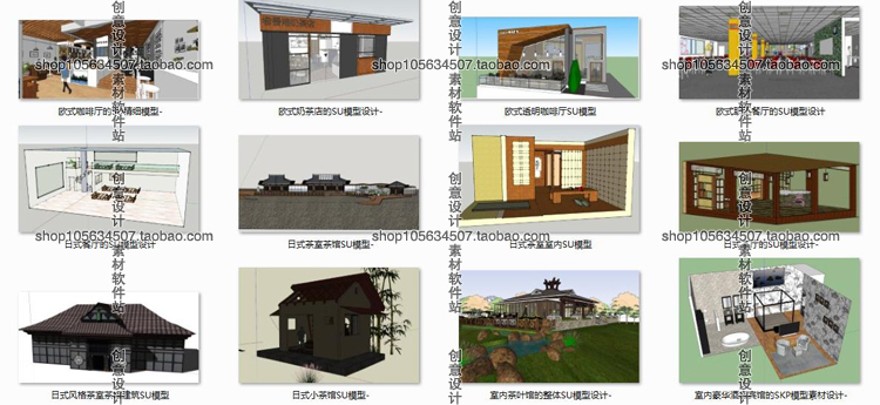 设计资源-SU素材草图-大师设计素材-模型库室内设计餐饮建筑景观中式餐厅咖