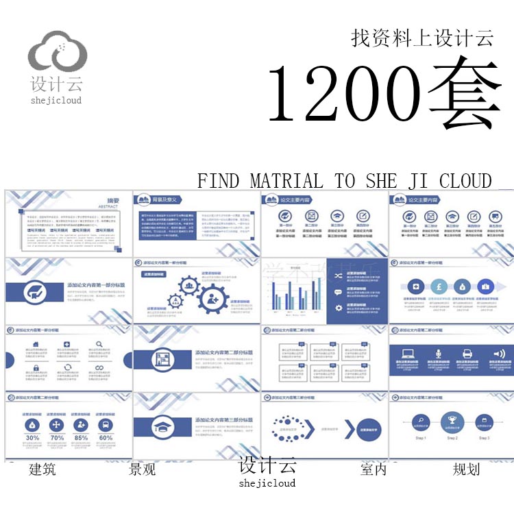 设计资源-开题报告毕业答辩PPT模板结题汇报学术总结动态幻灯片