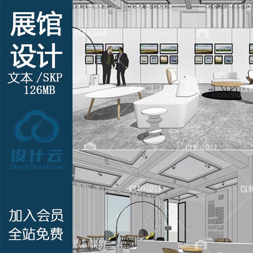 资源素材SU展示场景草图模型组件摄影展览展厅