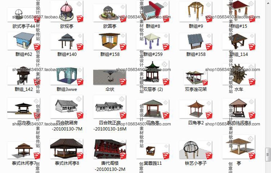 设计资源-Sketchup模型库草图-大师设计素材-亭子SU凉亭古建亭欧式美式亭中式亭