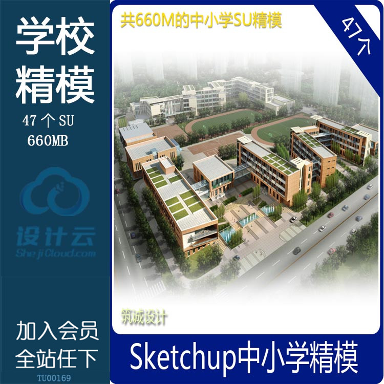 完整中小学-学校规划-su及单体建筑设计中学小学校园模型su