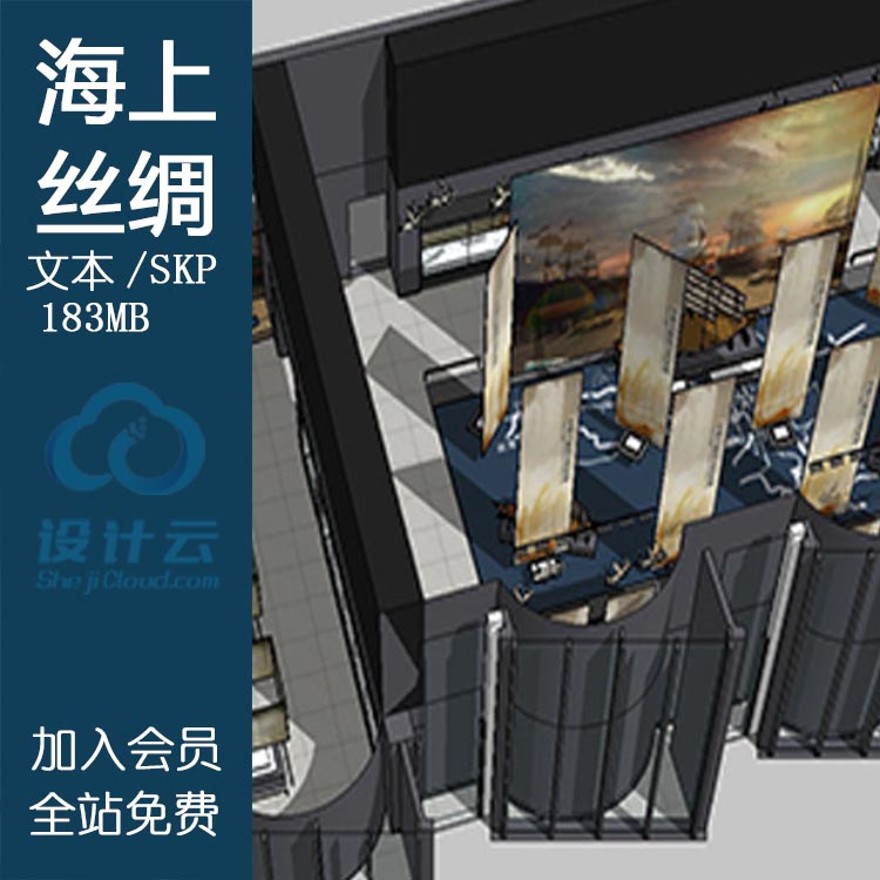 建筑景观规划资料-SU模型室内3d模型素材库组件展厅设计-海上丝绸