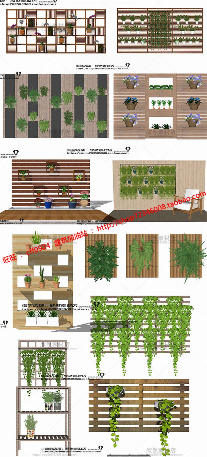 设计资源su家装工装模型室内植物绿植墙花架垂直环境绿化草图大