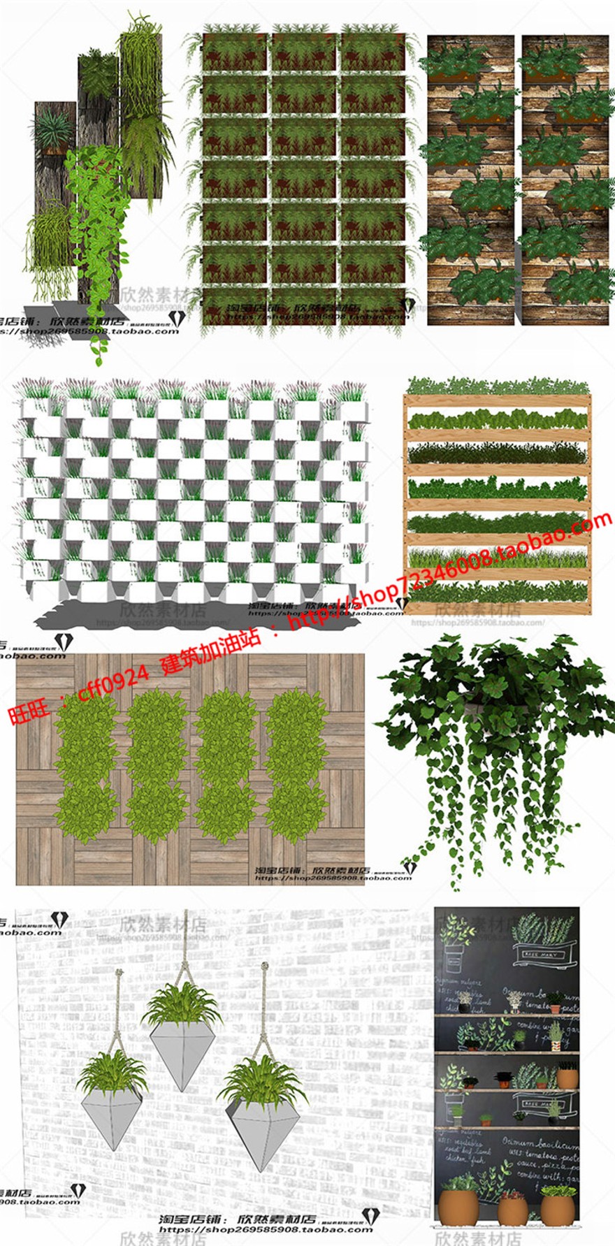 设计资源su家装工装模型室内植物绿植墙花架垂直环境绿化草图大