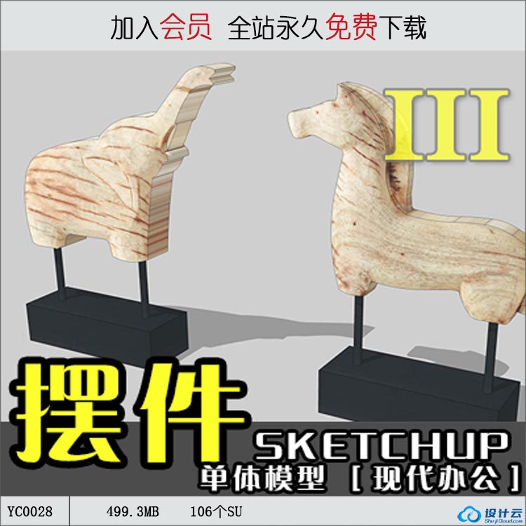 建筑景观SU场景模型室内3d模型Sketchup组件素材库办公摆件