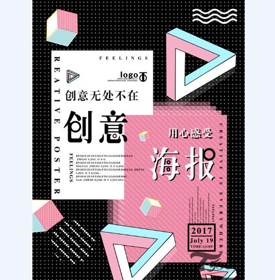 创意海报_PS分层素材效果图psd平面图_234