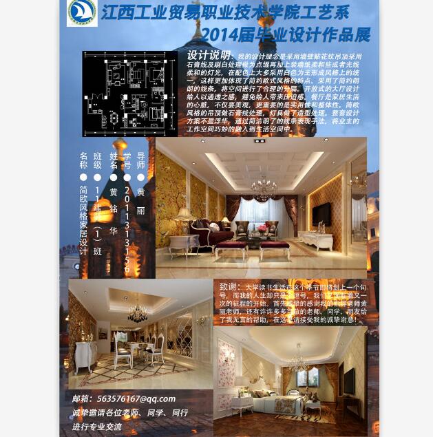 室内毕设展板第六季_PS分层素材效果图psd平面图_16