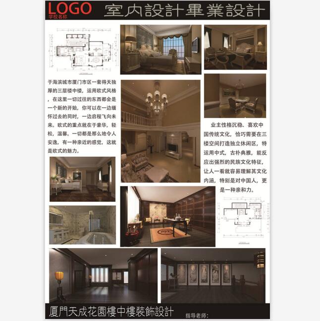 室内毕设展板第六季_PS分层素材效果图psd平面图_22