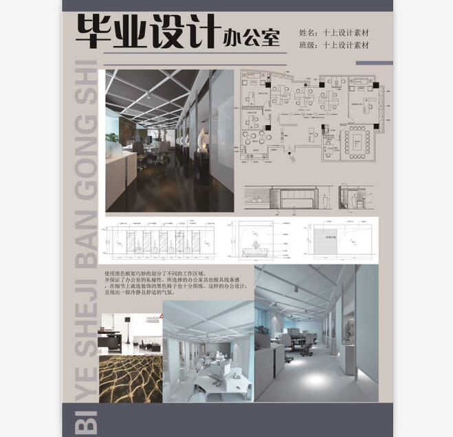 室内毕业设计展板第三季_PS分层素材效果图psd平面图_9