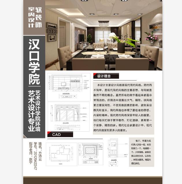 室内毕业设计展板第三季_PS分层素材效果图psd平面图_22