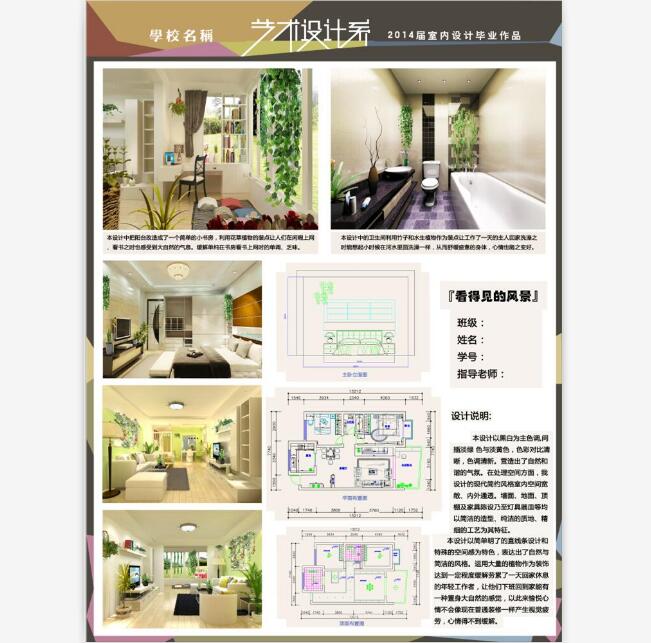 室内毕业设计展板第三季_PS分层素材效果图psd平面图_25