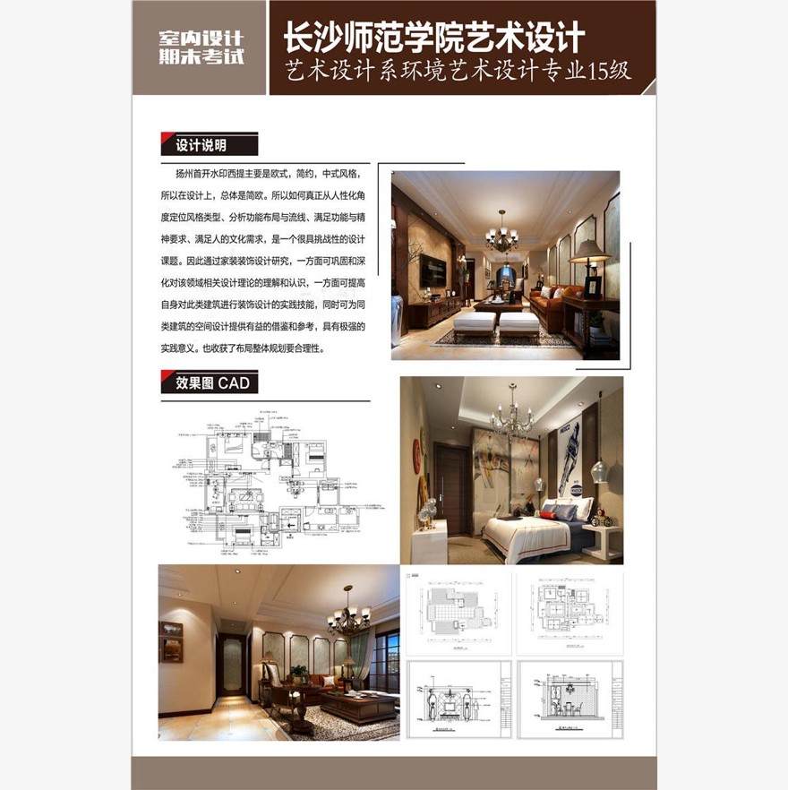 室内毕业设计展板第二季_PS分层素材效果图psd平面图_3