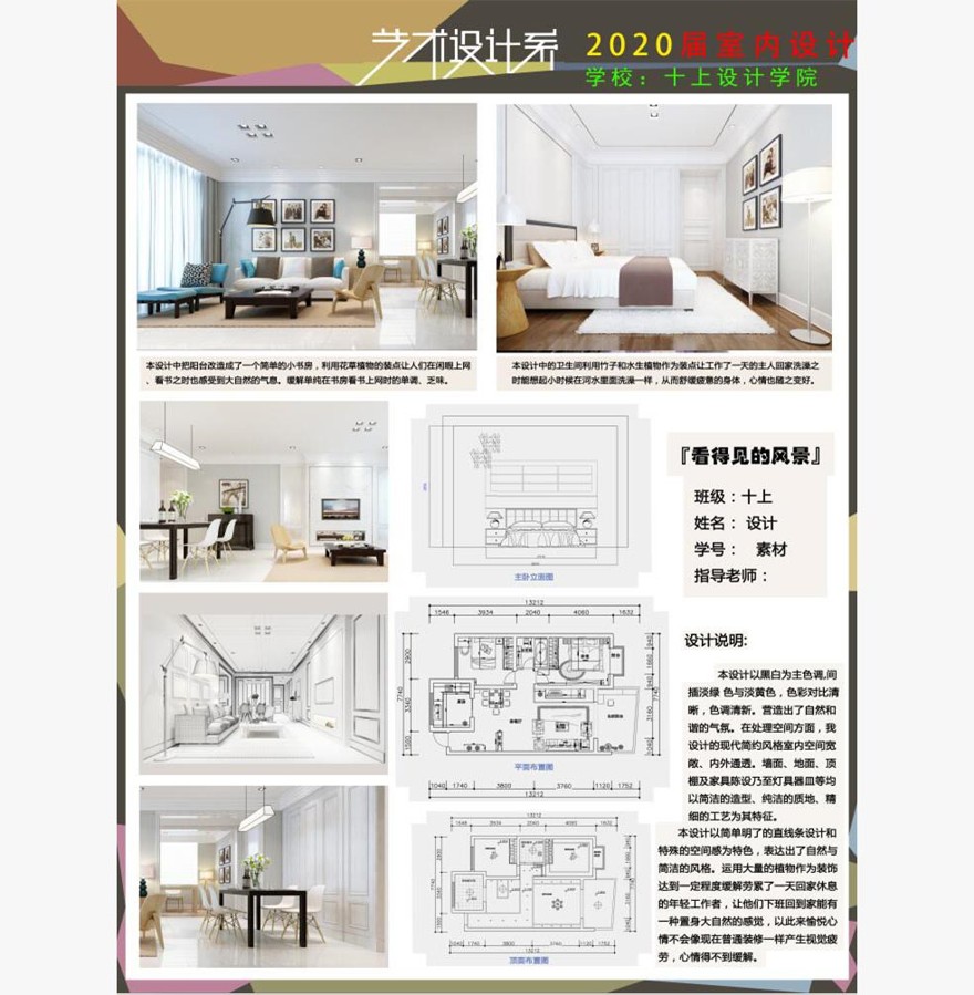 室内毕业设计展板第二季_PS分层素材效果图psd平面图_21