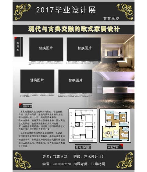 室内设计资料展板PSD_PS分层素材效果图psd平面图_20