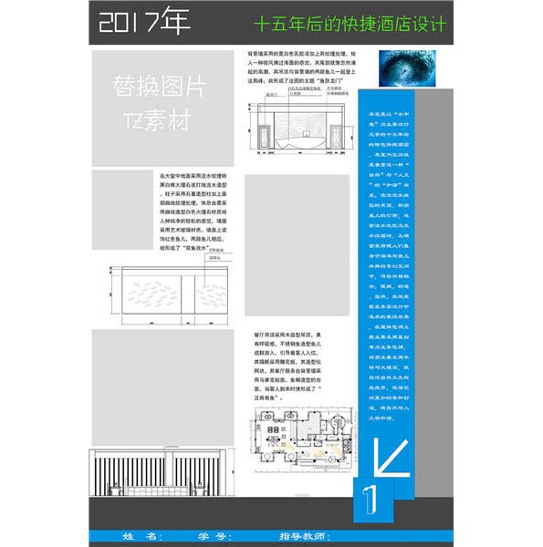 室内设计资料展板PSD_PS分层素材效果图psd平面图_23