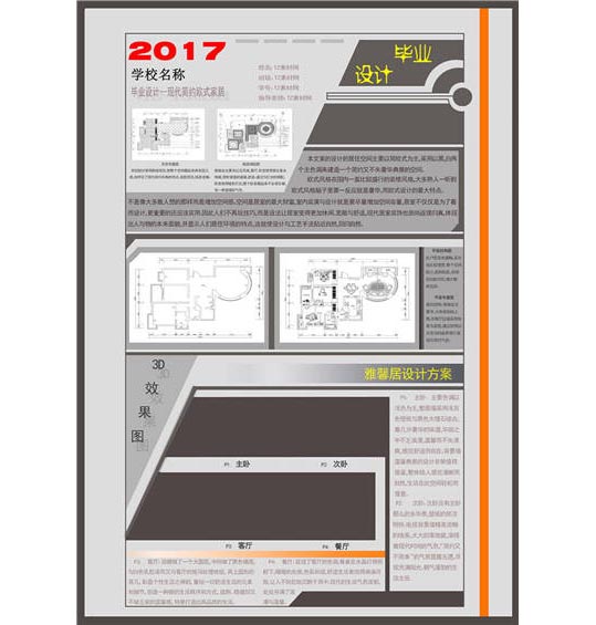 室内设计资料展板PSD_PS分层素材效果图psd平面图_27