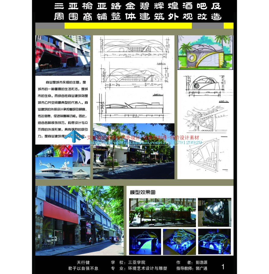 39-酒吧及周边商铺建筑外观设计