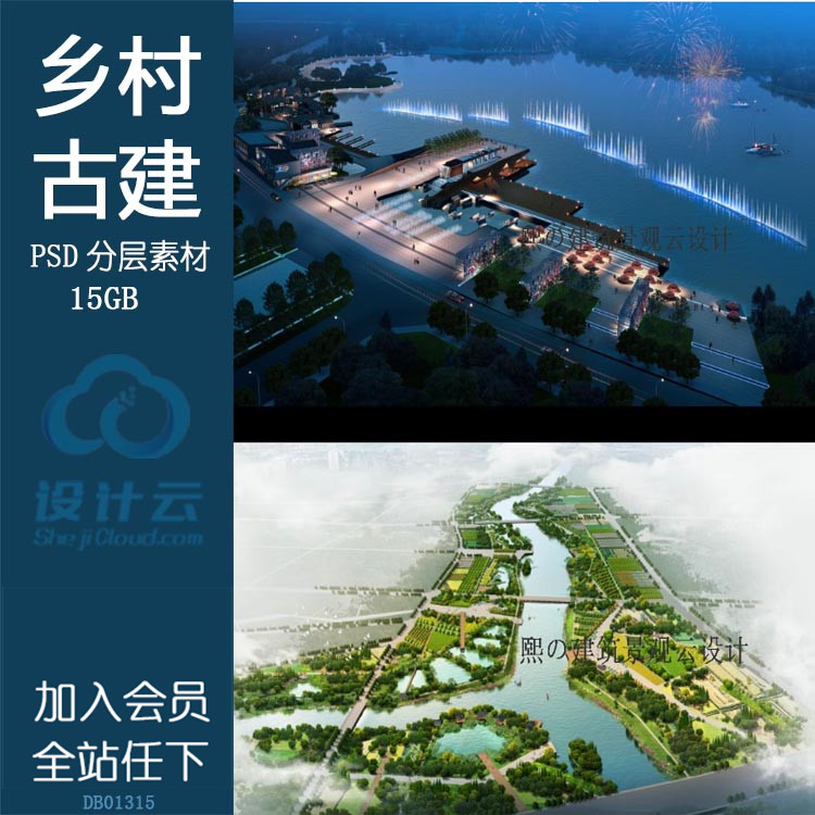 PSD-美丽乡村古建PSD效果图设计商业别墅园林景观鸟瞰图效果图