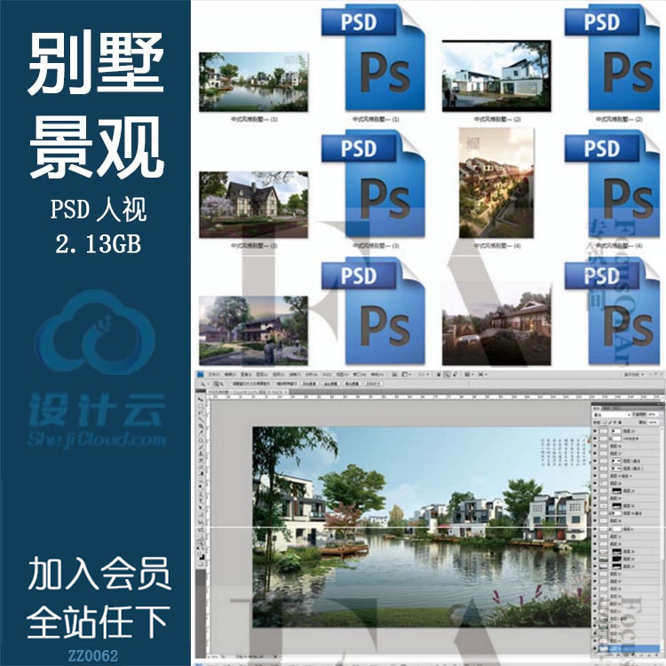 下载-新中式风格商业别墅住宅建筑设计PSD效果图模板制作源文件