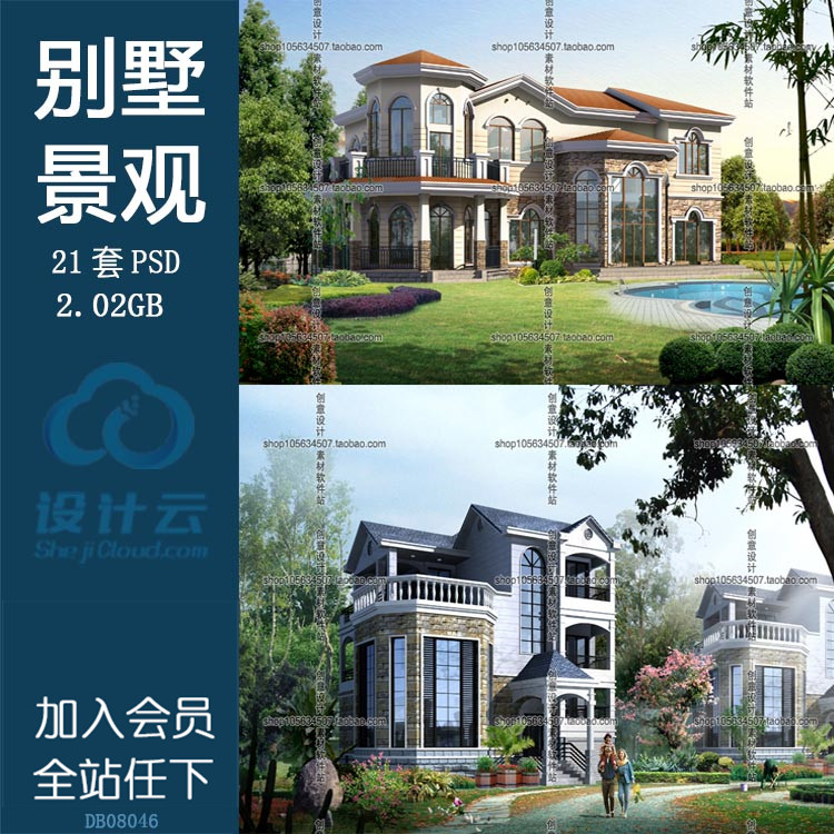 PSD-商业别墅PS后期PSD分层高清素材建筑景观效果图