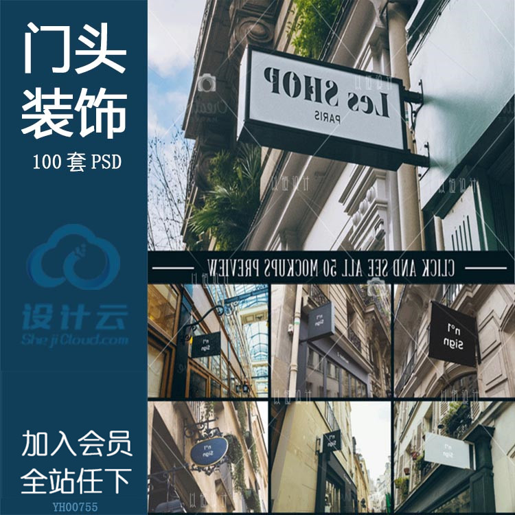 资源素材-PS智能模版标志样机门头门面装修装饰原创设计