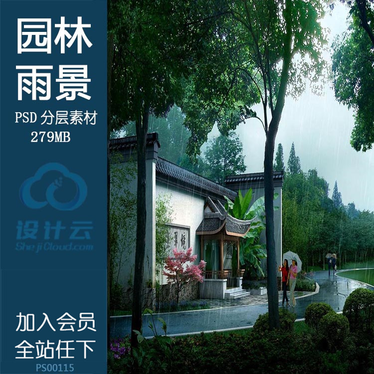 彩色总平-中式园林古建雨景psd分层素材