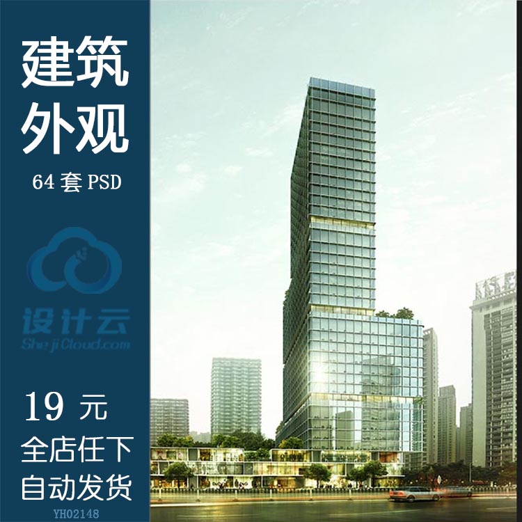 资源素材-室外景观建筑PSD分层样板素材单体创意办公公共空间PS源...