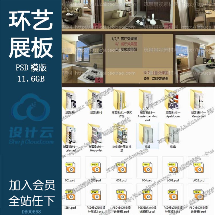 PSD-环艺室内园林景观设计展板排版PSD模板JPG参考